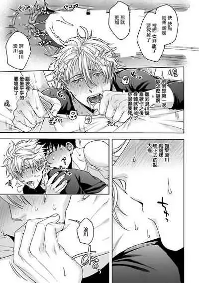 [Sakishita Senmu] Haga-kun wa Kamaretai | 羽贺君想要被咬 Ch. 1-6+番外 [Chinese] [拾荒者汉化组] [Digital]