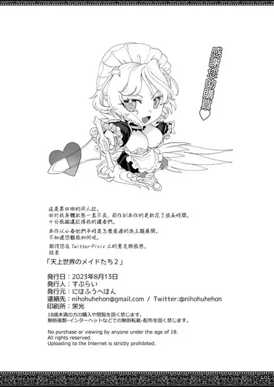 Tenjousekai no Maid-tachi 2 | 天上世界的女僕們2