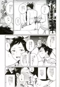 [cider rusk (もてやん)] 姫宮家のワンちゃん (あんさんぶるスターズ！)