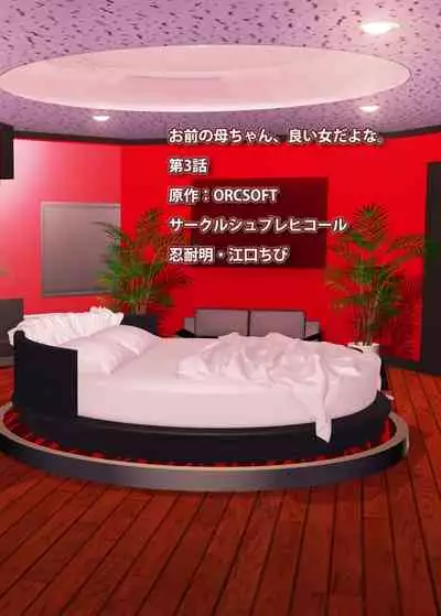 [SPRECHCHOR (Eguchi Chibi, Nintai Akira)] Omae no Kaa-chan, Ii Onna da yo na. Ch. 3 | Your Mom's A Pretty Good Woman, Huh? Ch. 3 [English] {Doujins.com} [Digital]