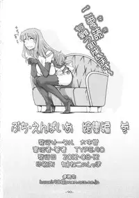 (C82) [Daihonei (TYPE.90)] Petite Empire Soushuuhen 3 (Various)