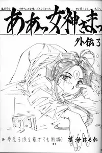 (C54) [RPG COMPANY (Toumi Haruka)] Wedding Bell (Ah! Megami-sama | Ah! My Goddess)