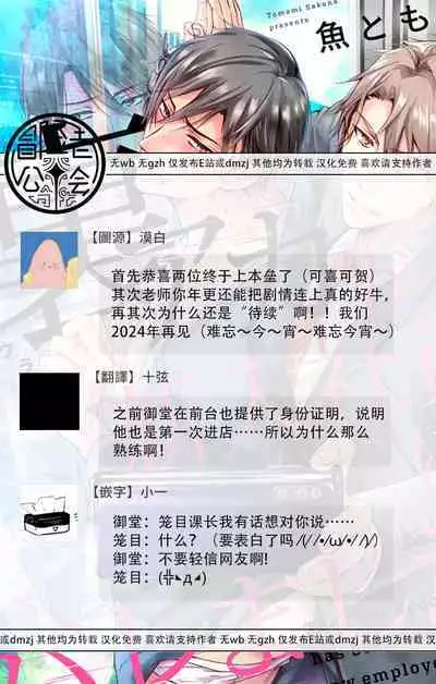 Ura Aka ga Shinnyuu Shain ni Baremashita | 小号被新职员发现了 3-5