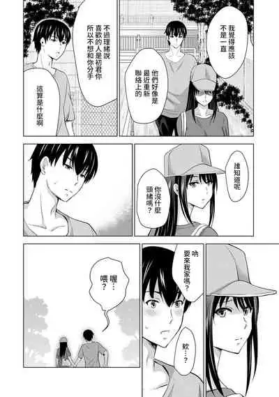 [Arino Hiroshi] Boku no Kanojo ga Fuzaichuu ni, Kanojo no Shinyuu no AV Joyuu to Hamemakutta Hibi no Danpen Ch. 1-7 [Chinese] [裸單騎漢化]