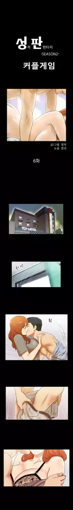 17 Couple Game Ch.0-29