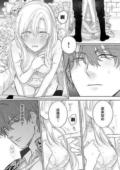 Ai ga Omoi Kishi Koushaku wa, Tsuihou Reijou no Subete o Ubaitsukushitai. | 骑士公爵爱意深重,想要索取放逐千金的一切。 1-10