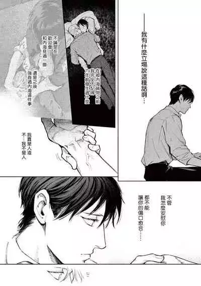 Zetsubou ni Nake | 绝望悲鸣 Ch. 1-3