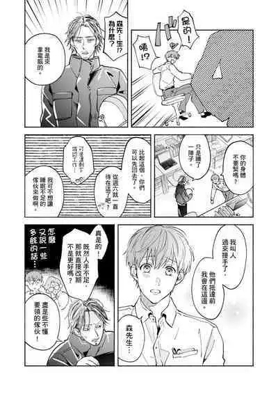 [Sabamiso] Sex Sales Driver Ch.1 - 10 | 送貨員的做愛服務請簽收吧！第1-10话 (G-Lish Comics) [Chinese] [Digital]