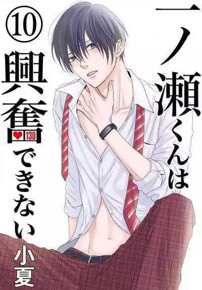 [Konatsu] Ichinose-kun wa Koufun Dekinai 1-14