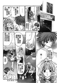 [Horimoto Rimi] Renai Rape | 戀愛強暴 [Chinese]