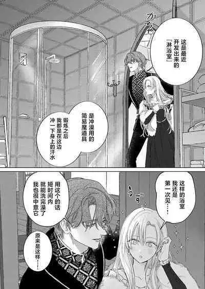 Ai ga Omoi Kishi Koushaku wa, Tsuihou Reijou no Subete o Ubaitsukushitai. | 骑士公爵爱意深重,想要索取放逐千金的一切。 1-11