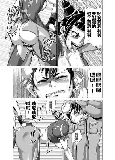 [Kuroi Inu no Daisharin (Kuroi Inu)] Super Erection (Street Fighter) [Chinese] [紫苑汉化组] [Digital]