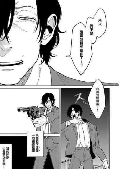 M no Kyouten | M的教典 Ch. 1-6