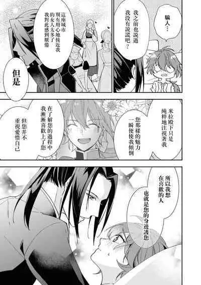 Bukiyōna daiichiōjo to dekiai kishi | 不中用的第一王女與溺愛騎士