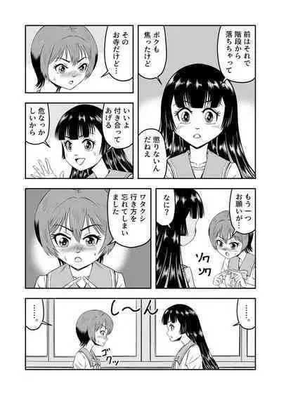 [Haracock no Manga Beya (Haracock)] Ore wa Kanojo ni Surikaerareta Rashii!? Sono 4