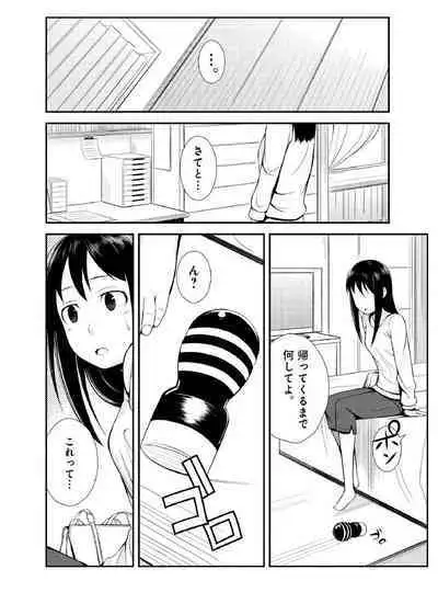 親蜜~カレパパと私~ 合冊版