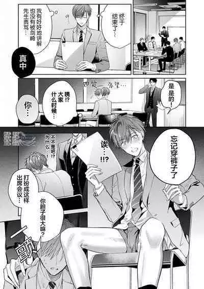 Motto Kawaiku Natte Ii | 更加可爱也无妨 Ch. 1-4