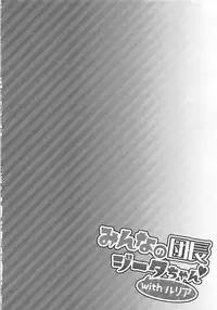 (COMIC1☆13) [Ichinose (Ichinose Land)] Minna no Danchou Djeeta-chan with Lyria (Granblue Fantasy)