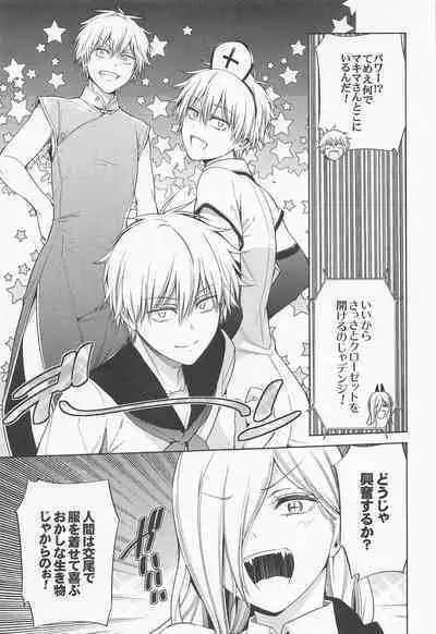 (TOKYO罹破維武8) [OMEGA 2-D (Hibino Tomoki, Shima Seiryuu)] Dennoko Otoko vs Sex Shinai to Derarenai Heya (Chainsaw Man)