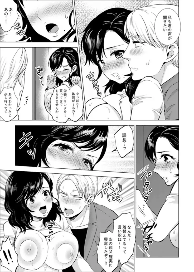 Shain Ryokou de Deisui Ecchi ! ~Onsen no Naka de Atsui no Haitteruu… Ch. 1-20