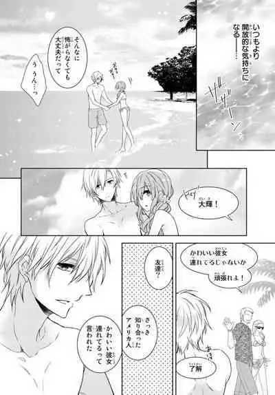 Ichiya Kagiri no Zetsurin Kareshi ~ Okumade Tsunagatta Aite to Ofisu de Saikai! ? 1