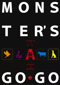 [Bantendou Shoten (Naniwadou Matatabi)] MONSTER'S A GOGO [Digital]