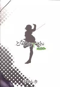 (C87) [Koudansha (Kouda Tomohiro)] Tonari no Y-san 3-jikanme (Tonari no Seki-kun) [Chinese] [CE家族社]