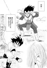 [Ichigoame] To share one´s fate Zenpen (Dragon Ball Z)