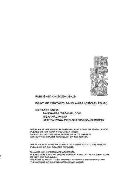 Rinji Kyuukei Soine Service Tsuki