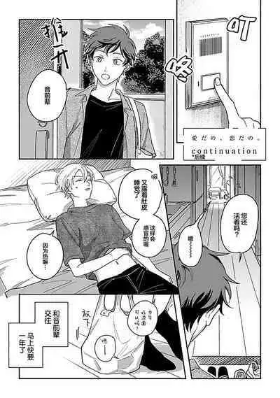 Ai dano, Koi dano. | 爱啦,恋啦。