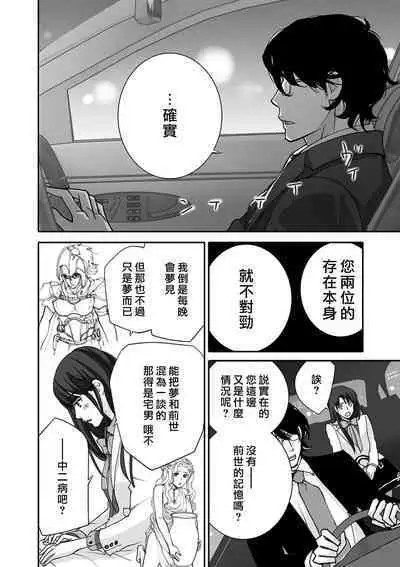 [Earithen] koinomebiusu ~ kare to no shuju wa genei no kanata kara ~ | 恋之莫比乌斯~和他的主仆关系起于幻想世界~ 1-2 [Chinese] [莉赛特汉化组]