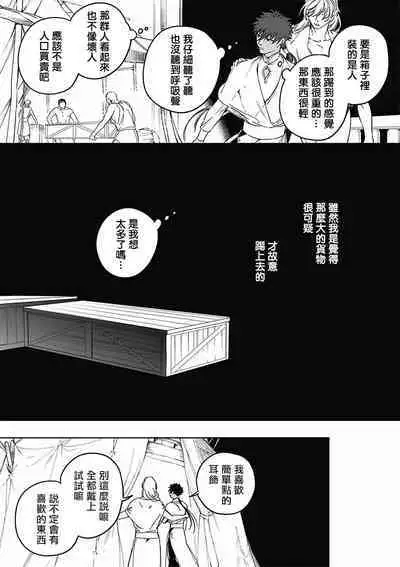 Sahara no Koufuku Mono | 撒哈拉的幸福者 Ch. 1-4