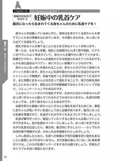 やらなくてもまんがで解る性交と妊娠 赤ちゃんのつくり方