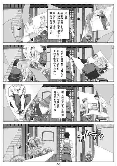 Boku to Kanojo no Okaa-san to Hito Natsu no Koi no Owari Kouhen