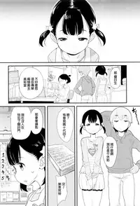 [Ookami Uo] (Ryuushutsu) JSJC Naisho no Jian Ch. 1-5 [Chinese]