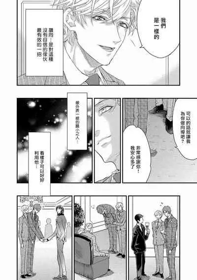 [Nakai Shinshi] Kanraku Alpha -Enigma: Dai 4 no Verse- | α沦为Enigma：第4种性别 Ch. 1 [Chinese] [拾荒者汉化组] [Digital]