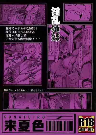 Sekenshirazu no Ubukko Shimai!