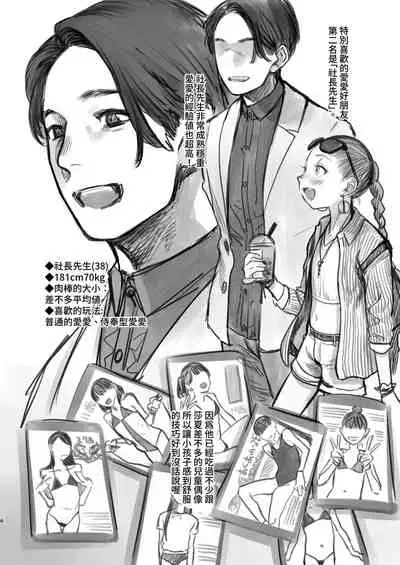 [Rinjuu Circus (Haguhagu)] Sasha-chan no YooTube Haishin. Okiniiri Sex Friend Shoukai 2 (Dai Nii Shachou-san Hen) | 小莎夏的YooTube頻道 特別喜歡的愛愛朋友介紹2(第2名社長先生篇) [Chinese] [禁漫漢化組]