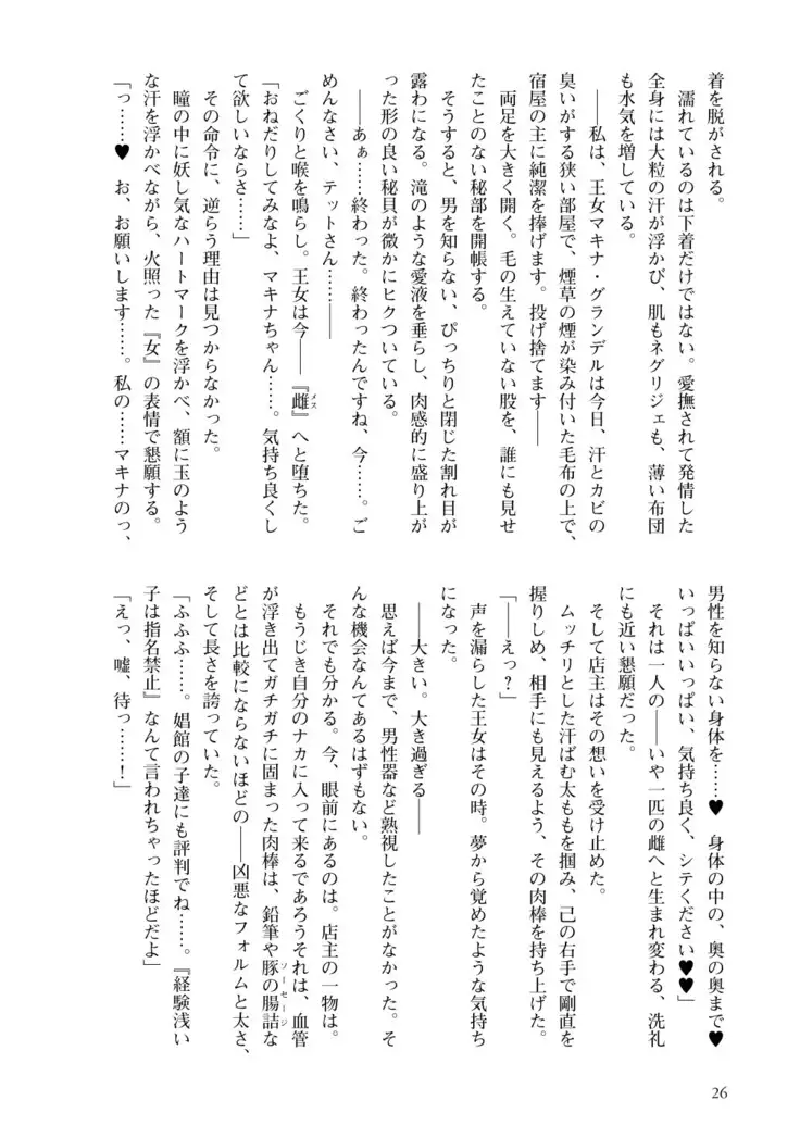 Inmon Mahou Hime Makina no Bitch na Bouken