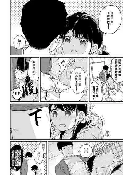 1LDK+JK Ikinari Doukyo? Micchaku!? Hatsu Ecchi!!? | 1LDK+JK 突然間展開同居？ 極度貼近！？初體驗！？ Ch. 18-38