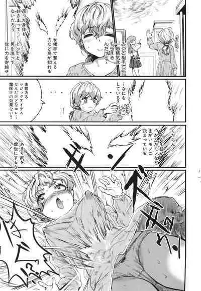 [Kumataro] Mesu Kobi koubi Osu Bou-sama-tachi ni Kansha no Koshi Furi