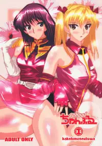 (C74) [KAKOHIMENOUTUWA (Yuumazume)] School Champloo 13 (School Rumble)