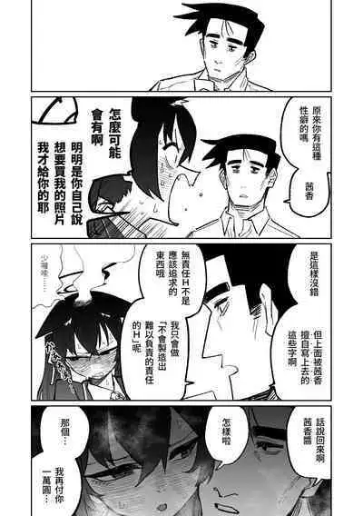 Serika's Bizarre Part-time Job | 茜香的奇妙打工