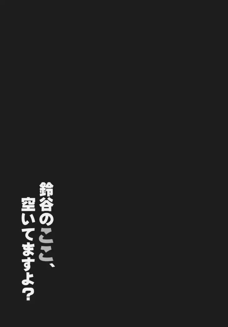 Suzuya no Koko, Aitemasuyo?