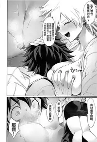 (C95) [Takeritake Daishuukakusai (Echigoya Takeru)] Mitsuki-san no Bosei ni Oshitsubusaresou desu (Boku no Hero Academia) [Chinese] [沒有漢化]