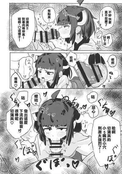 Kiritan to Ecchi Shitai!