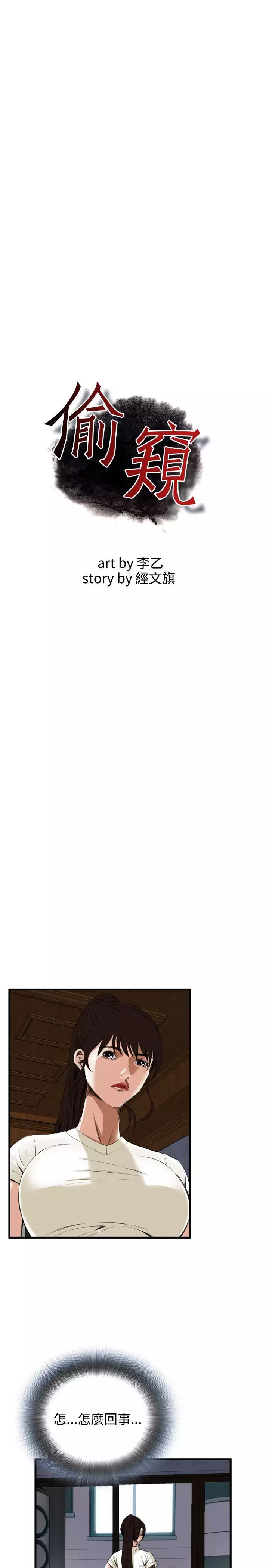 Take a Peek 偷窥 Ch.39~66 中文