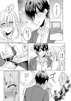 Osananajimi wa Honnou no Mama, Watashi o Daku ~Sono Dekiai, Ijou Ari~ Ch. 1-4