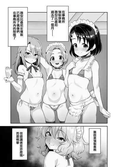 [Hadairo Crayon (Hadacra)] Watashi-tachi no Kyouyuu Zaisan | 我們的共同財產 (THE IDOLM@STER CINDERELLA GIRLS)) [Chinese] [吸住没碎个人汉化] [Digital]
