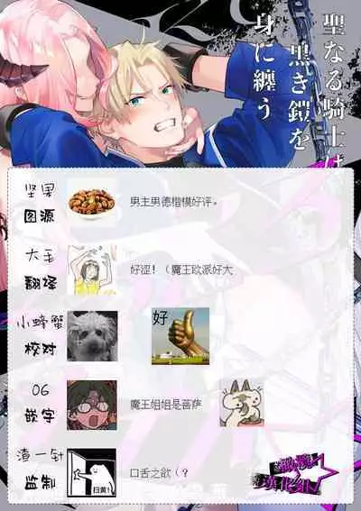 [Shidatsu Takayuki, Sekka] Kukkoro Night ~Seinaru Kishi wa Kuroki Yoroi o Mi ni Matou~ 1-6 | 呜!杀了我☆～身披漆黑铠甲的圣骑士～01-06话 [Chinese] [橄榄汉化组]